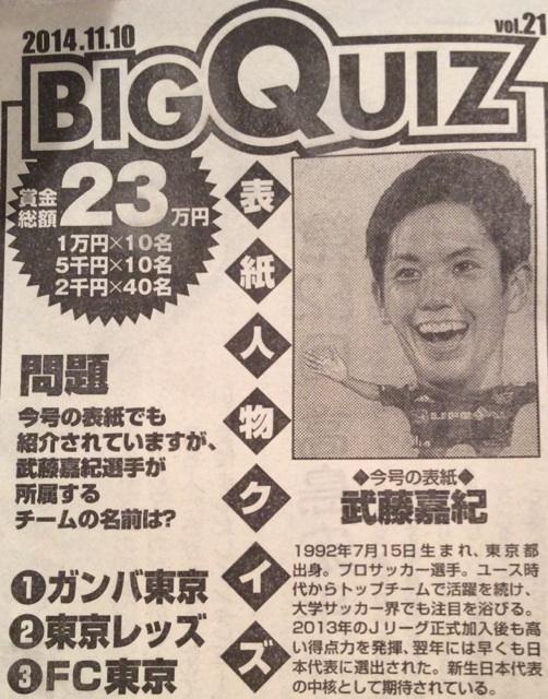 ◆Ｊ小ネタ◆東京レッズ？？売り出し中、武藤嘉紀のビッグクイズが酷すぎると話題に！