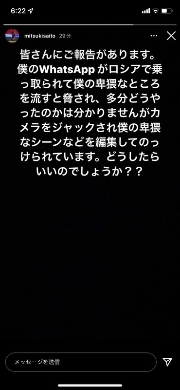 ◆悲報◆ルビン・カザンの齊藤未月「SNSが乗っ取られ卑猥なところを流すと脅されてる」とインスタでＳＯＳ！