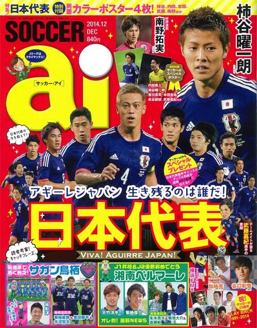 ◆画像小ネタ◆サッカーａｉ　人気ランク、遂に内田篤人が消える