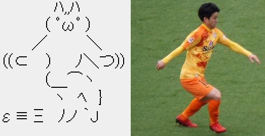 ◆Ｊリーグ◆宇佐美貴史　大前のコソ泥ゴールパクッてゴール　ワロタ