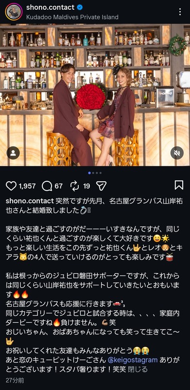 ◆お祝い◆名古屋FW山岸祐也、ドラマーで磐田サポのSHONOと結婚を発表