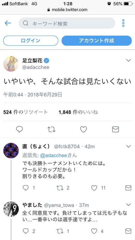 ◆悲報◆Ｊリーグ名誉女子マネ足立梨花、日本のGL突破に難癖ツイートして炎上(´・ω・`)