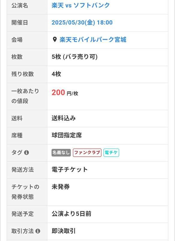 ◆悲報◆プロ野球1万2000円の外野席が「98%オフ」の500円に！チケット価格大暴落😂