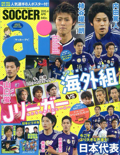 ◆画像小ネタ◆サッカーａｉ表紙は安定の柿谷ｖｓ内田