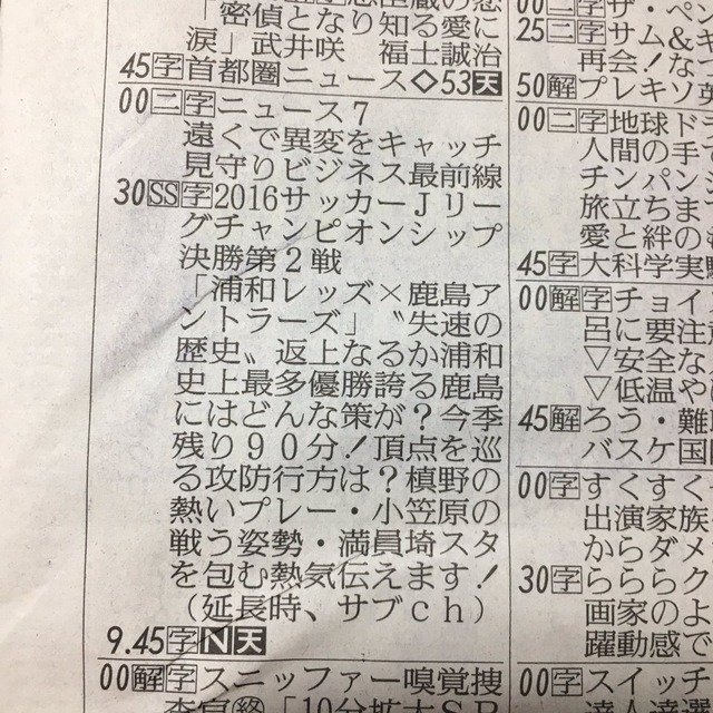 ◆Ｊ小ネタ◆ＣＳ第２戦ＮＨＫテレビラテ欄の浦和ディス＋縦読みワロタｗｗｗ