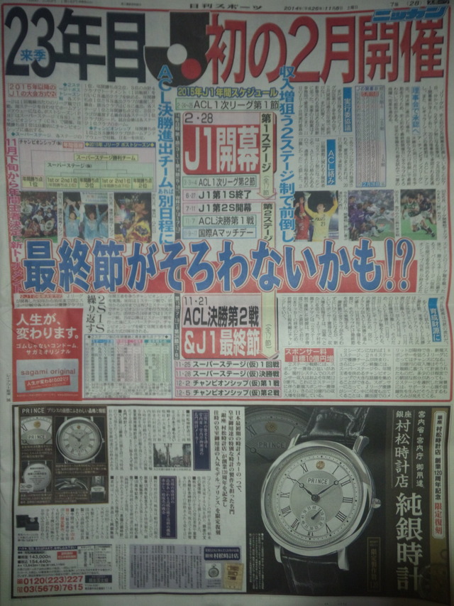 ◆悲報◆2ステージ制の煽りで来期Ｊリーグ日程が最悪、2月開幕でオフもなし