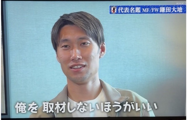 ◆悲報◆インタビューされた鎌田大地さん、サッカーファン以外の一般向けと聞いて「俺を取材しないほうがいい」と突き放すｗ