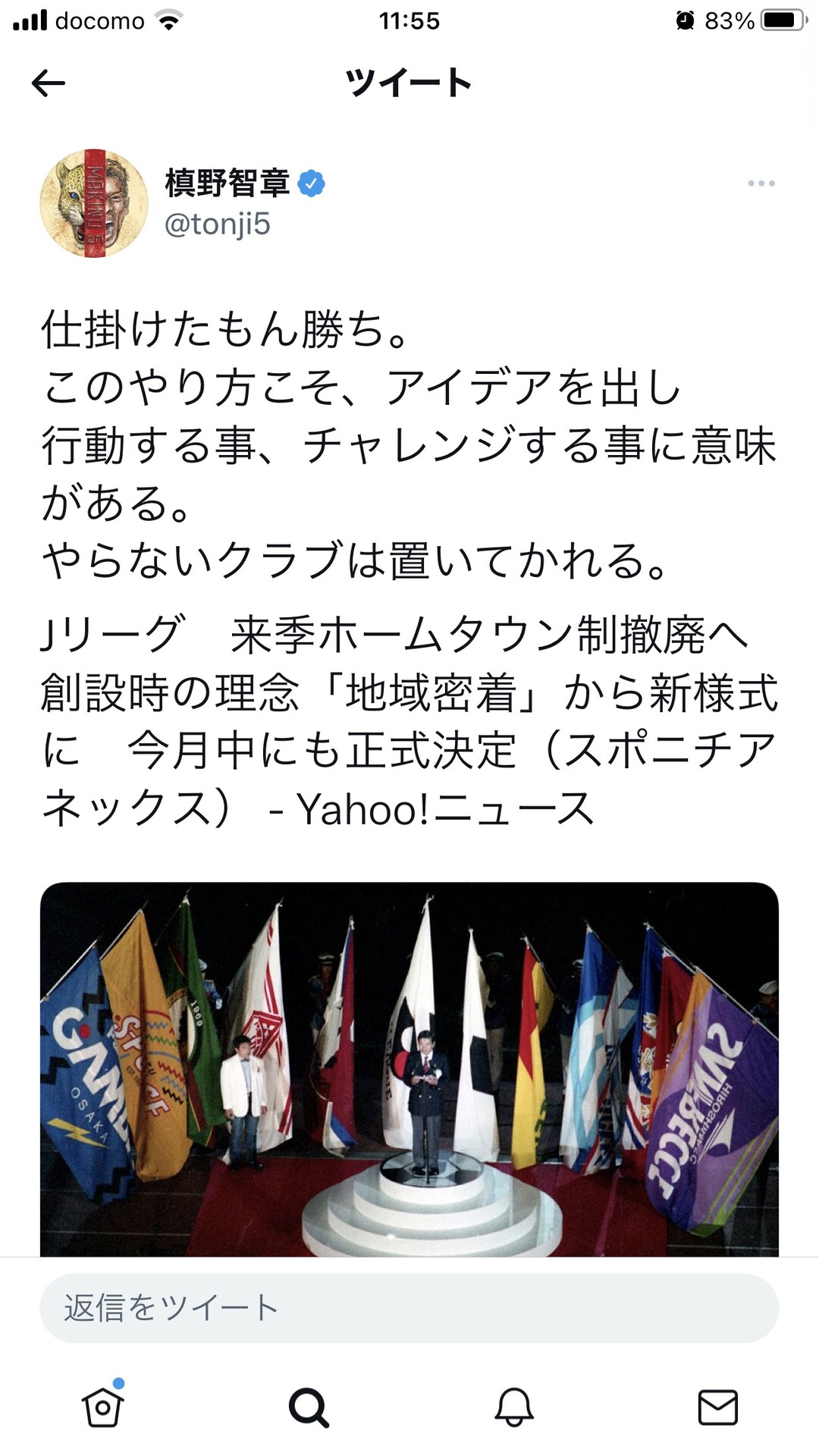 悲報 槙野智章さん ホームタウン撤廃報道に賛同で非難殺到フルボッコ状態 なお本人は呑気にスニーカー談義してる模様 2chフットボールまとめアンテナ