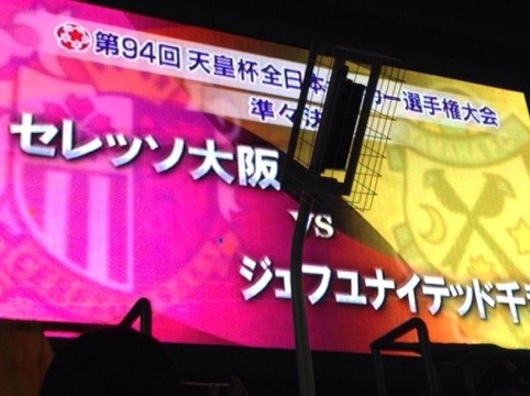 ◆悲報◆天皇杯セレッソ×ＪＥＦ千葉　電光掲示板ＪＥＦのエンブレムが磐田（笑）