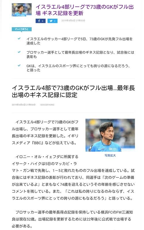 ◆悲報◆カズ引退できない？イスラエル4部で73歳のGKがフル出場…最年長出場のギネス記録に認定