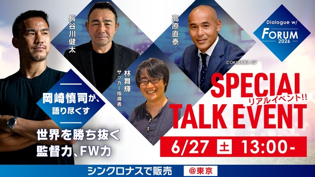 ◆小ネタ◆岡崎慎司・高原直泰・長谷川健太が集結！男性ホルモンの塊みたいなメンツだと話題にのサムネイル
