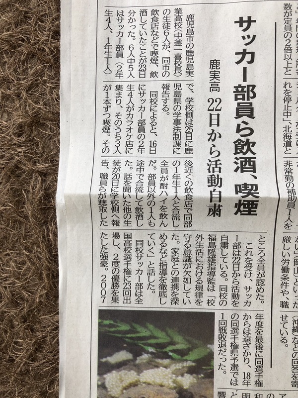 ◆悲報◆鹿児島実業サッカー部集団飲酒＆喫煙で活動自粛…かつての強豪も近年は県予選敗退が続き弱体化