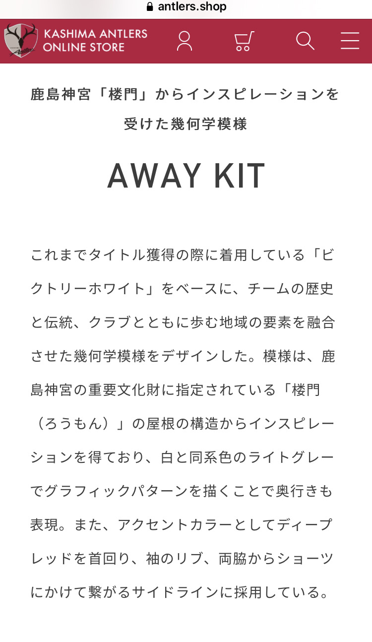 悲報 Nikeさん 鹿島の2ndユニはヴォルフスブルク使いまわしなのに 鹿島神宮 からのインスピレーションと説明しちゃう W スポキチ速報