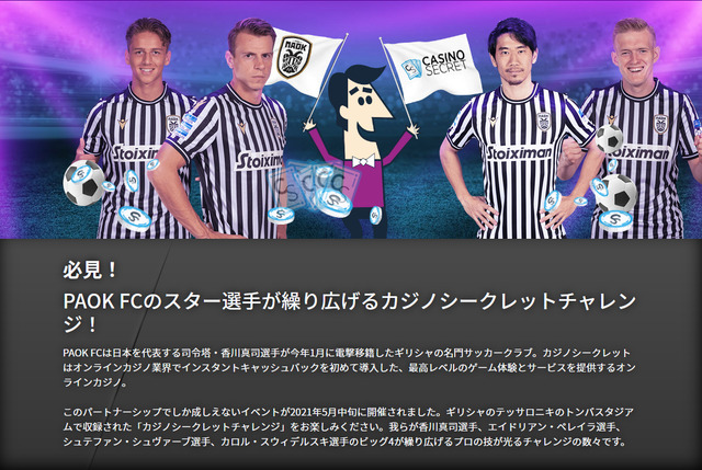 ◆悲報◆PAOKの香川真司さん、カジノのCMに出演してしまう