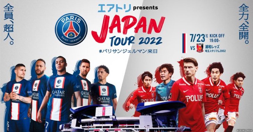 Psm Psg 浦和 スタメン発表 Psgメッシとネイマール抜き 浦和外国人モーベルグだけの舐めプ おまとめニュース 赤井情報網