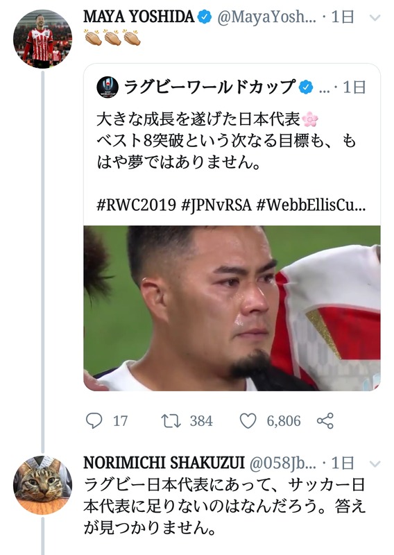 ◆悲報◆日本代表DF吉田麻也、ツイッターでラグビーファンに絡まれる(´・ω・`)