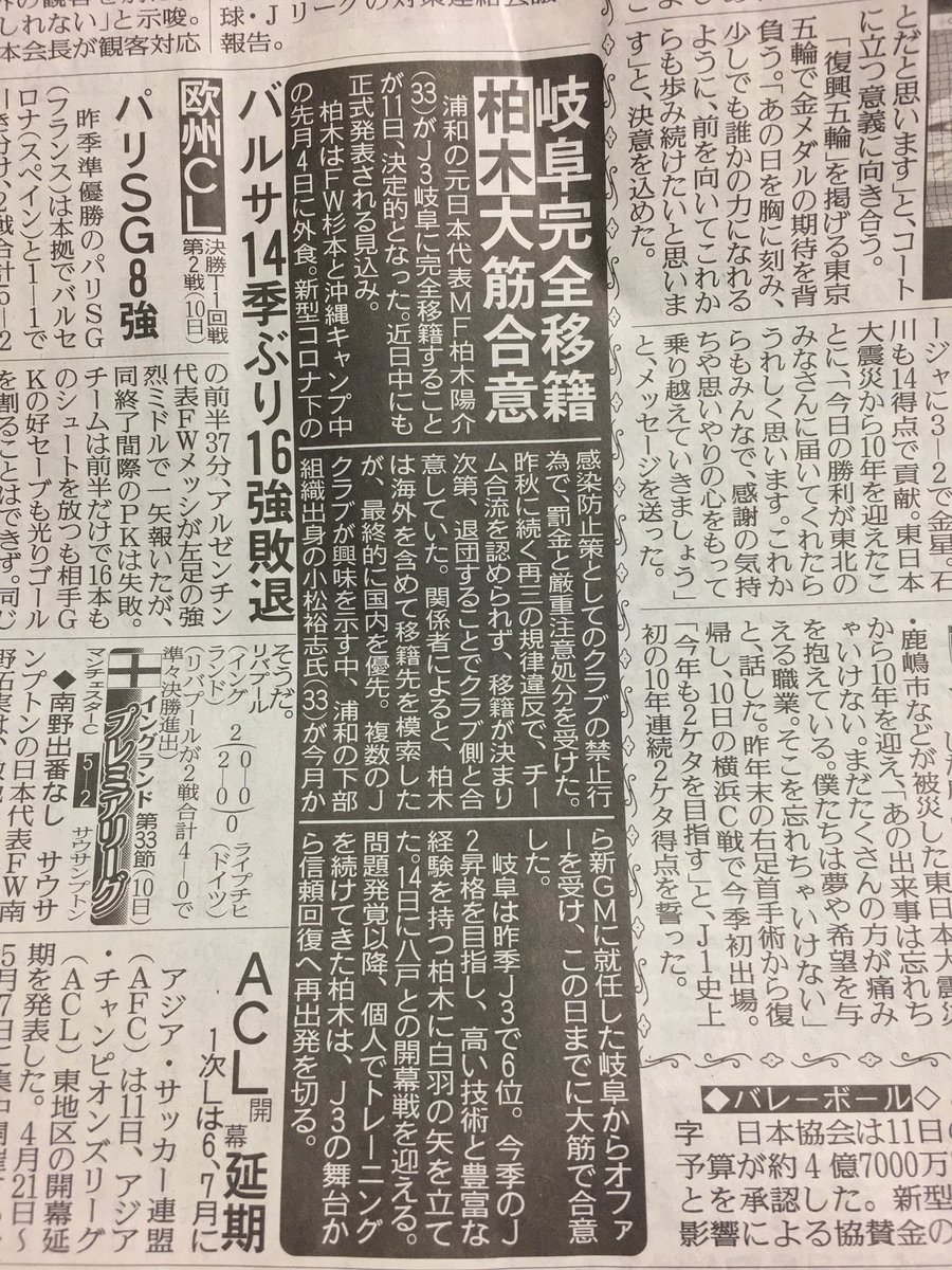 ｊ移籍 浦和mf柏木陽介 J3fc岐阜完全移籍で大筋合意 浦和大幅コストカットに成功 2chサッカーまとめアンテナ