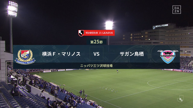 ◆Ｊ１◆25節 横浜FM×鳥栖 鳥栖森下２戦連発もエリキ8戦連発弾で横浜が追いつきドロー、横浜連勝5でストップ
