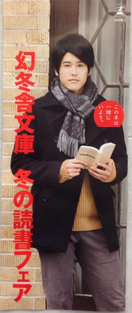 ◆画像小ネタ◆内田篤人、文庫本の冬ポスター立ちバージョンが話題に！