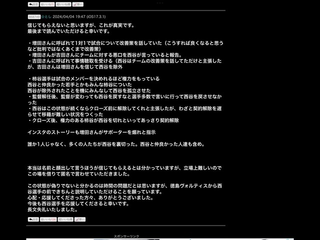 ◆悲報◆Ｊ２徳島ヴォルティススレに達磨解任・島川引退・西谷追放で怪文書！柿の種暗躍忍者説浮上？？？