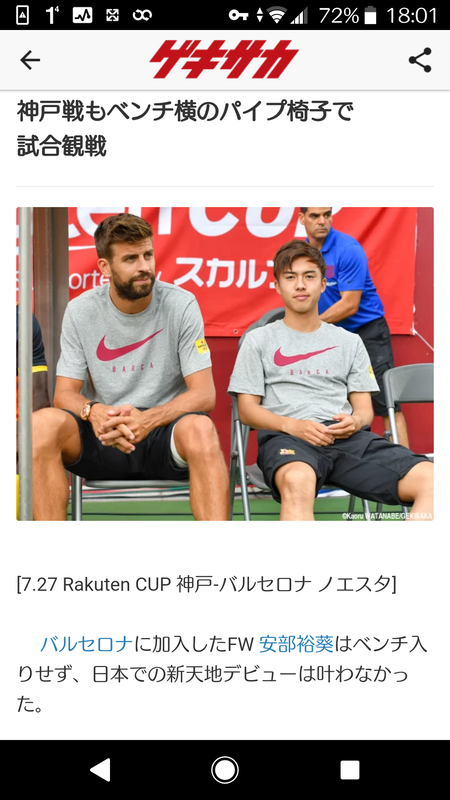 ◆朗報◆バルサB安部裕葵、ピケとツーショットで試合観戦！