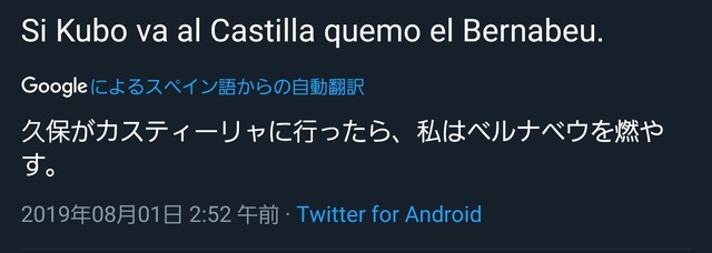 ◆リーガ◆久保くんさんをトップチームに上げないとベルナベウが火達磨になる危機に直面！？(´・ω・`)