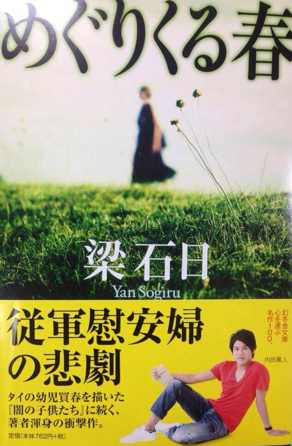 ◆画像◆フィフィが内田の文庫本帯に疑問・・・「こんな使い方されるのを本人が承諾したんかな」