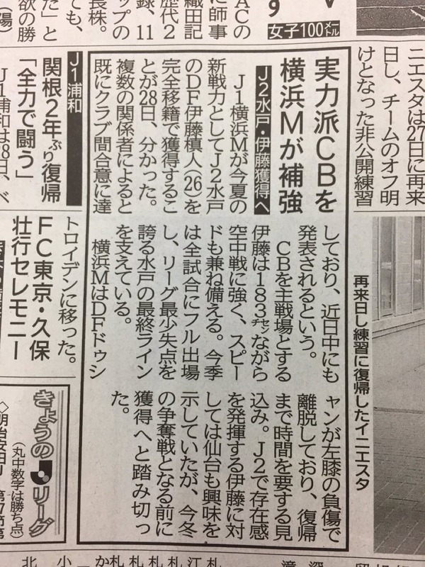 ◆Ｊ移籍◆横浜FM、Ｊ２水戸ちゃんから主力CB伊藤を引き抜く無慈悲な補強