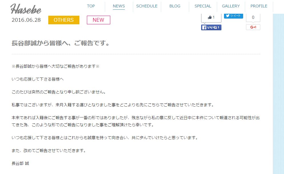◆海外組速報◆長谷部誠　入籍へ！お相手不明！自身のブログで発表！