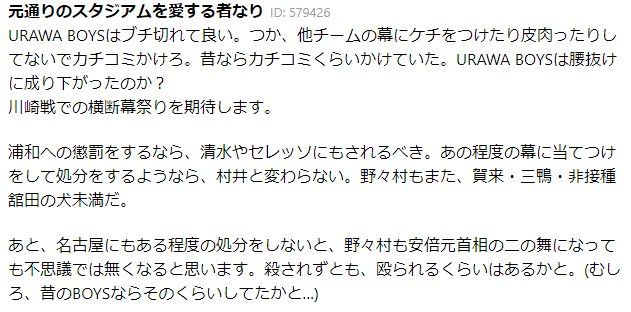◆悲報◆Ｊリーグ公式HPに暴行教唆の書き込み！警視庁に通報へ