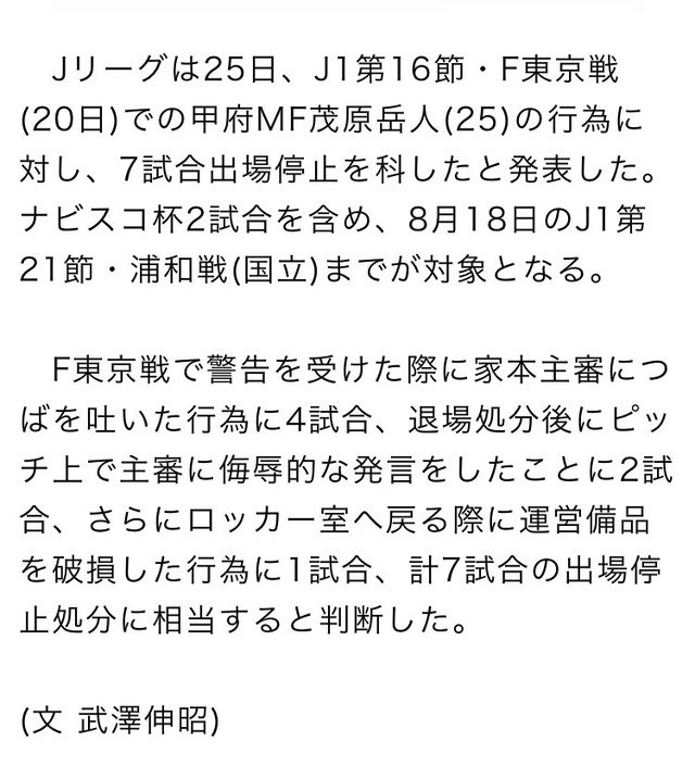 ◆Ｊリーグ◆プッツン乱闘騒ぎの磐田FWギレルメ、6試合の出場停止処分