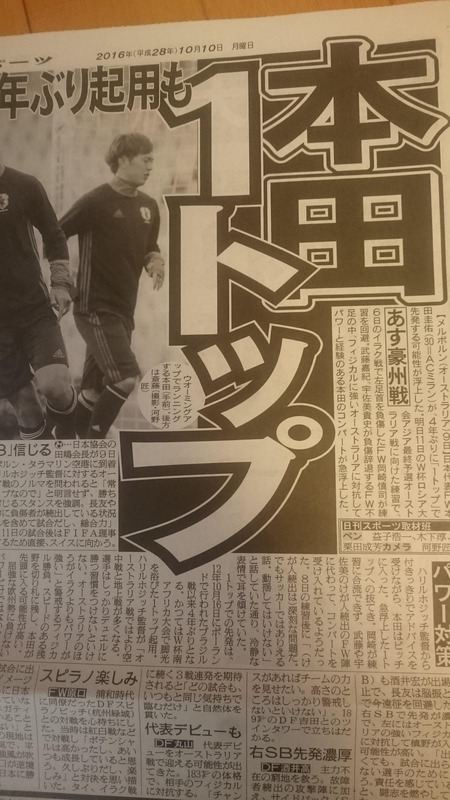 ◆Ｗ杯予選◆豪州戦、日本代表は本田圭佑ワントップか？岡崎怪我で急きょ浮上