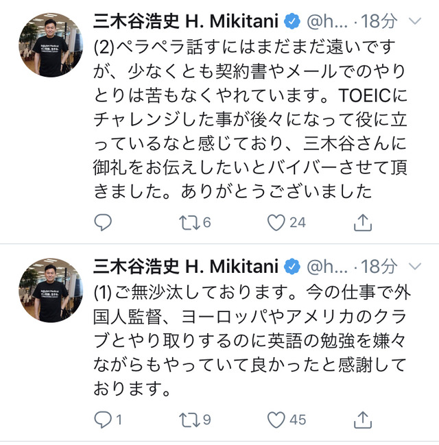 ◆悲報◆楽天社員？神戸総帥三木谷浩史氏公式ツイ垢で誤爆