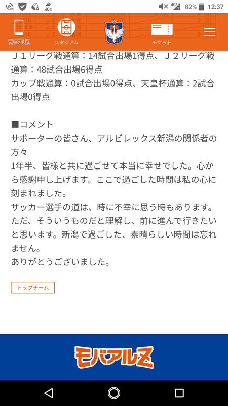 ◆悲報◆アルビレックス新潟カウエさん、退団コメントをクラブに一部削除されてしまう