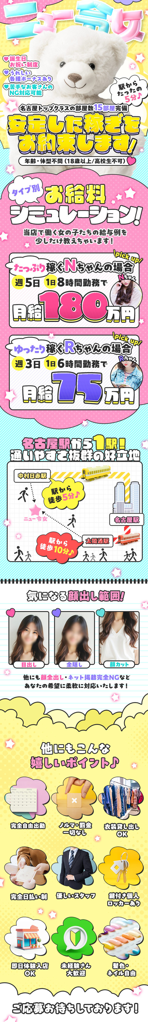 250306：ニュー令女_急募(修正)