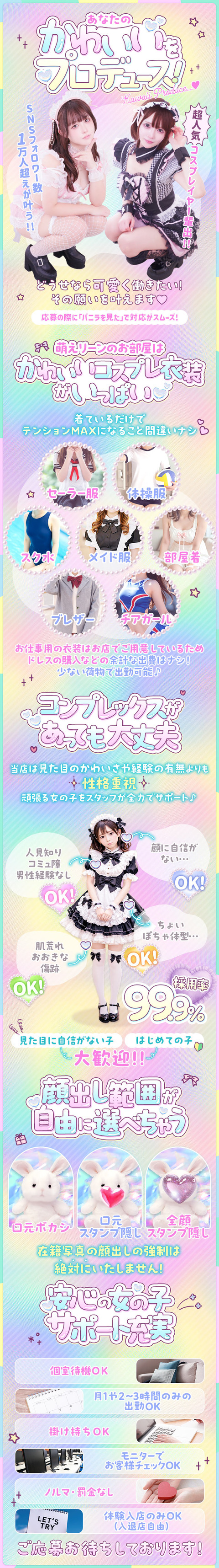 260127：妹CLUB 萌えリーンのお部屋_急募