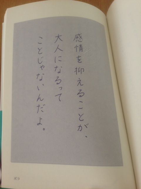 感情を抑えることが 大人になるってことじゃないんだよ 最高の自分を創る 勘違い の才能 久瑠あさ美 著 青春出版 久瑠あさ美のメンタル ブログ