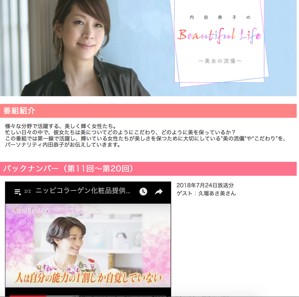 Youtube 内田恭子の Beautifullife 美女の流儀 久瑠あさ美のメンタル ブログ