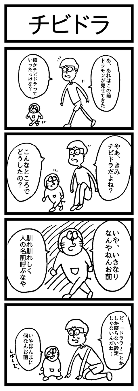 四コマ漫画73 チビドラ くるぶし軟骨のどこでも四コマ 四コマ漫画73 チビドラ くるぶし軟骨のどこでも四コマ