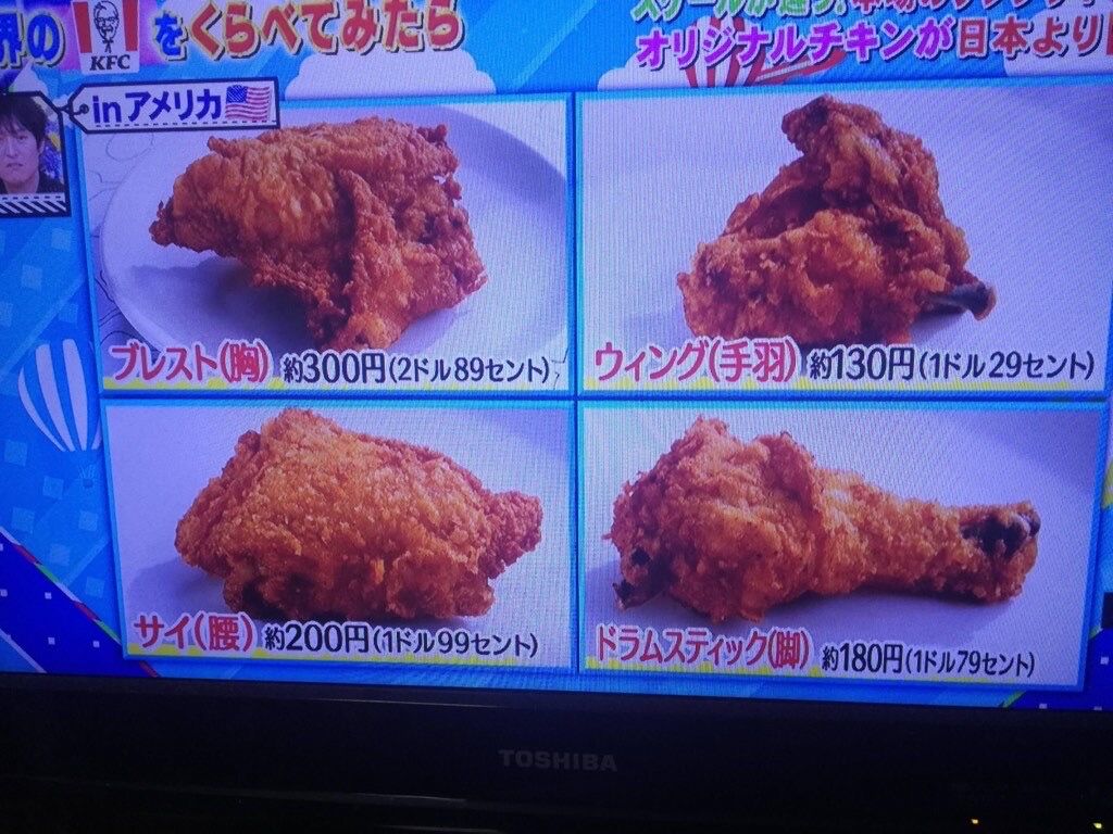ケンタッキー部位の値段が判明 画像あり くるちゃんねる