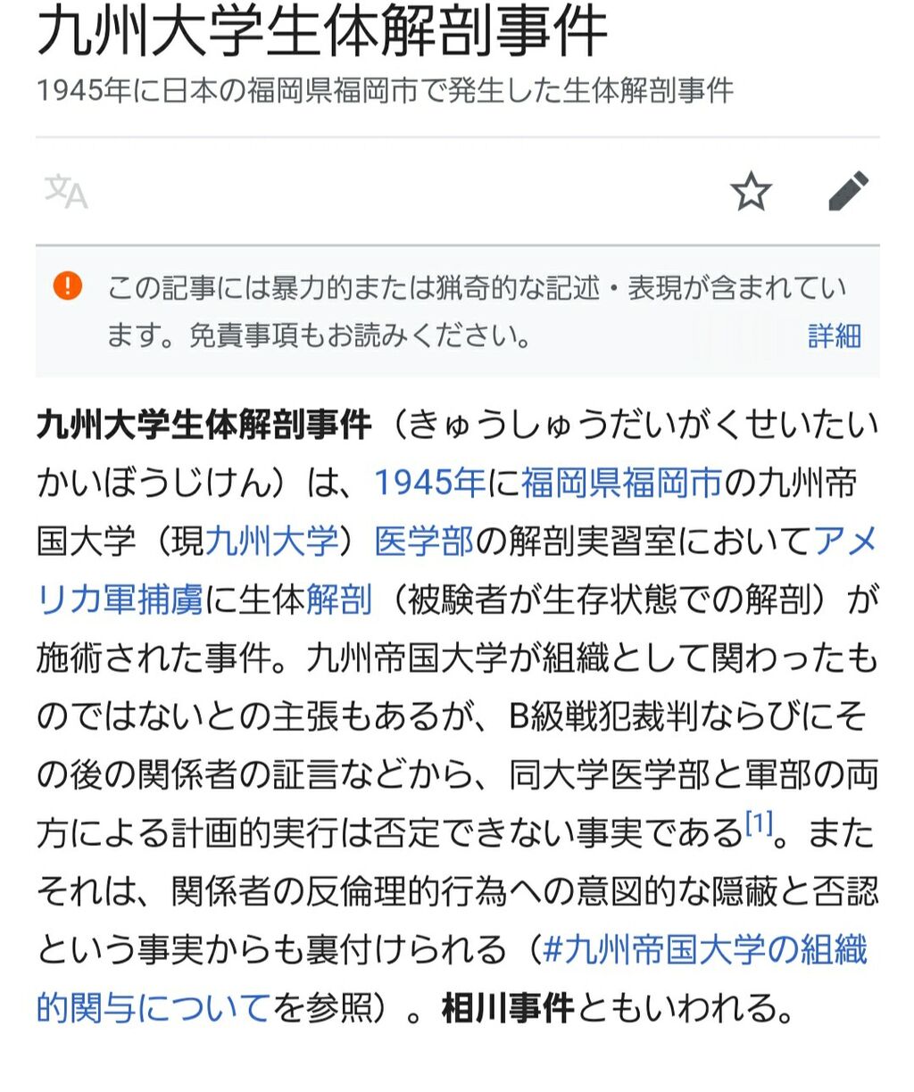 悲報 731部隊をネタにした僕のヒーローアカデミア 丸太 を九大