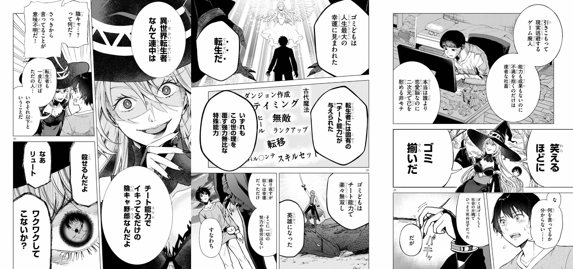異世界転生をディスる漫画 ﾁｰﾄｽﾚｲﾔｰ 圧力に屈し打ち切り アメリカじゃ全然okなのに日本はこれだから くるちゃんねる