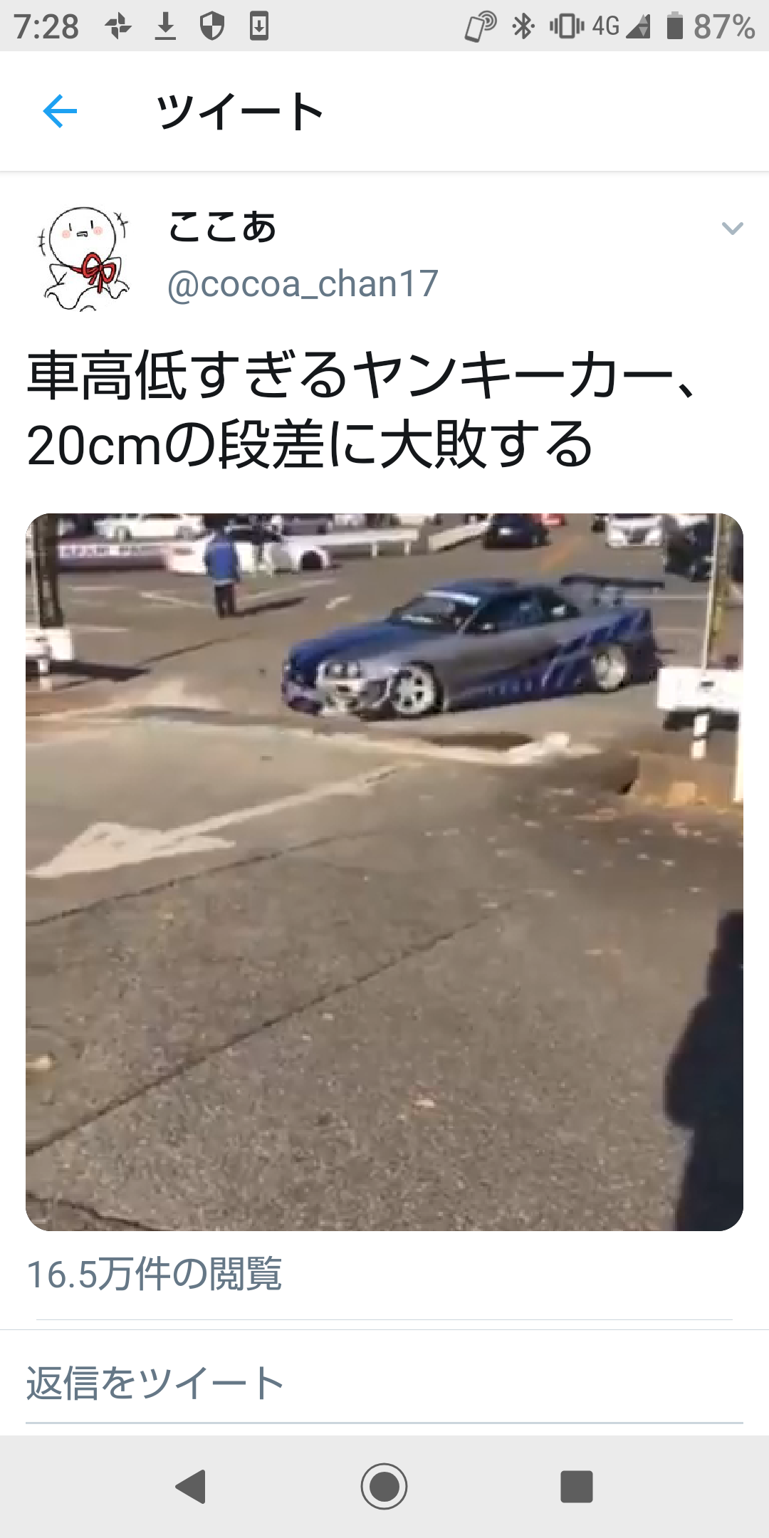 動画 元旦からシャコタン車カスがcmの段差乗り越えられずバンパーバキバキ くるちゃんねる