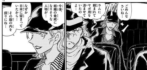 名探偵コナンの黒の組織 またまたまた無能を晒してしまうwwlwwlwwlwwlwwlwwl くるちゃんねる 名探偵コナンの黒の組織 またまたまた無能を晒してしまうwwlwwlwwlwwlwwlwwl くるちゃんねる