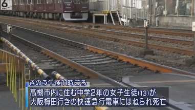 大阪 女子中学生 13 が飛び込み自殺か 阪急京都線富田駅近くの踏切内に進入 電車にはねられ死亡 映像 くるちゃんねる