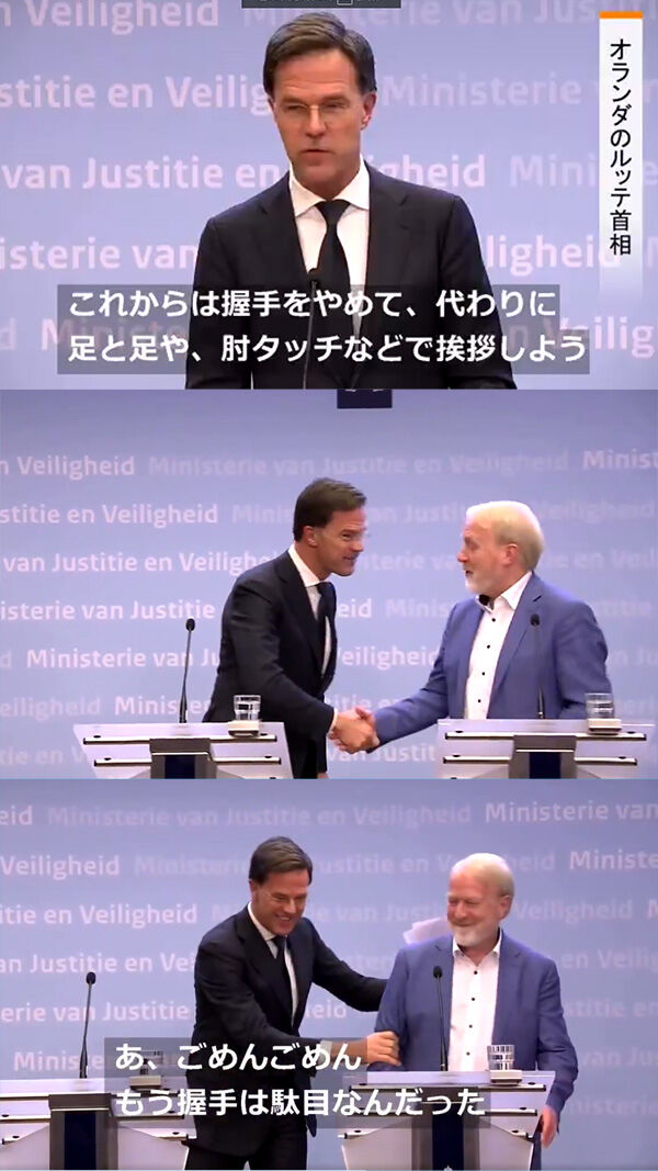 画像 オランダ首相 いまこの瞬間から握手をやめよう 会見直後に隣の人と握手する くるちゃんねる 画像 オランダ首相 いまこの瞬間から握手をやめよう 会見直後に隣の人と握手する くるちゃんねる
