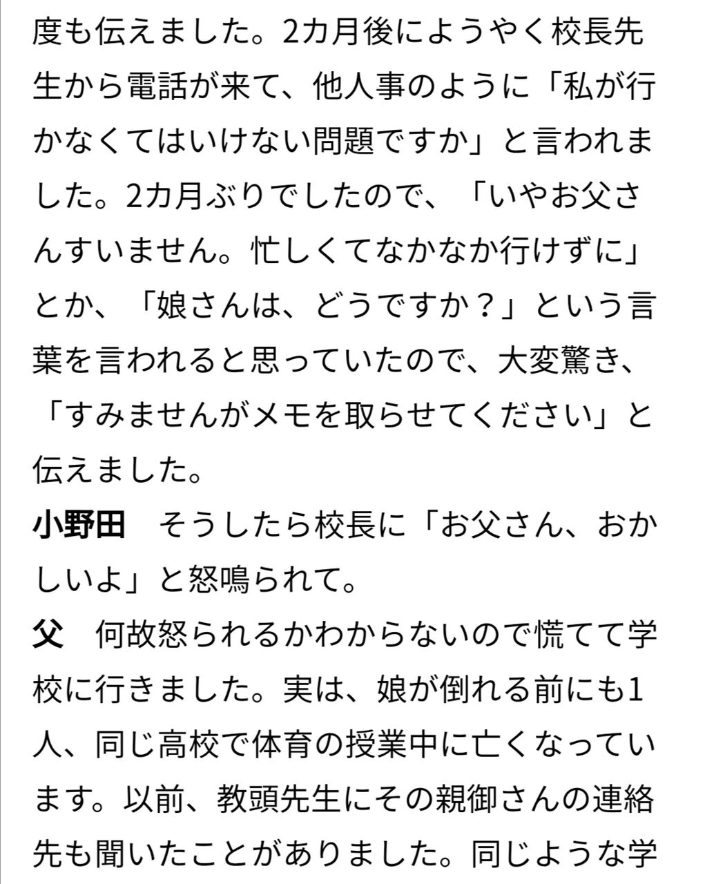 兵庫県立龍野高校テニス部熱中症事故について 高塚門扉