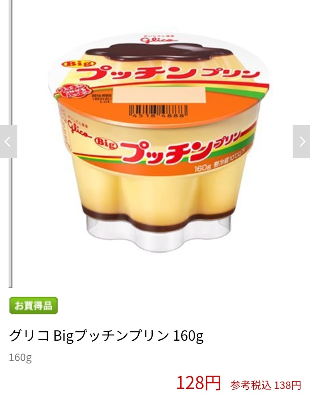 マンナンライフの蒟蒻畑から プリン味 が発売 期間限定 くるちゃんねる