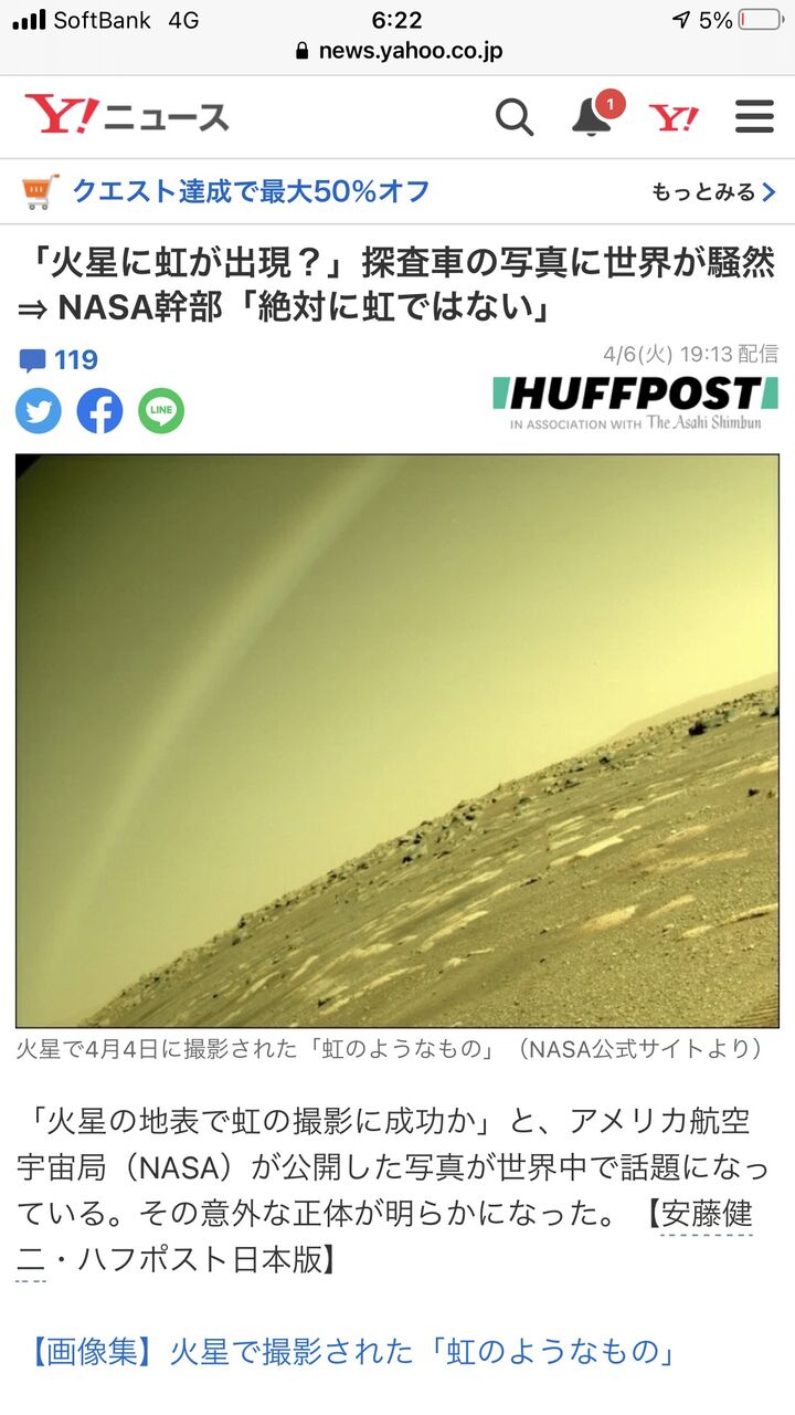 何故か火星で虹が撮影される Nasa幹部 絶対に虹ではない 画像あり くるちゃんねる