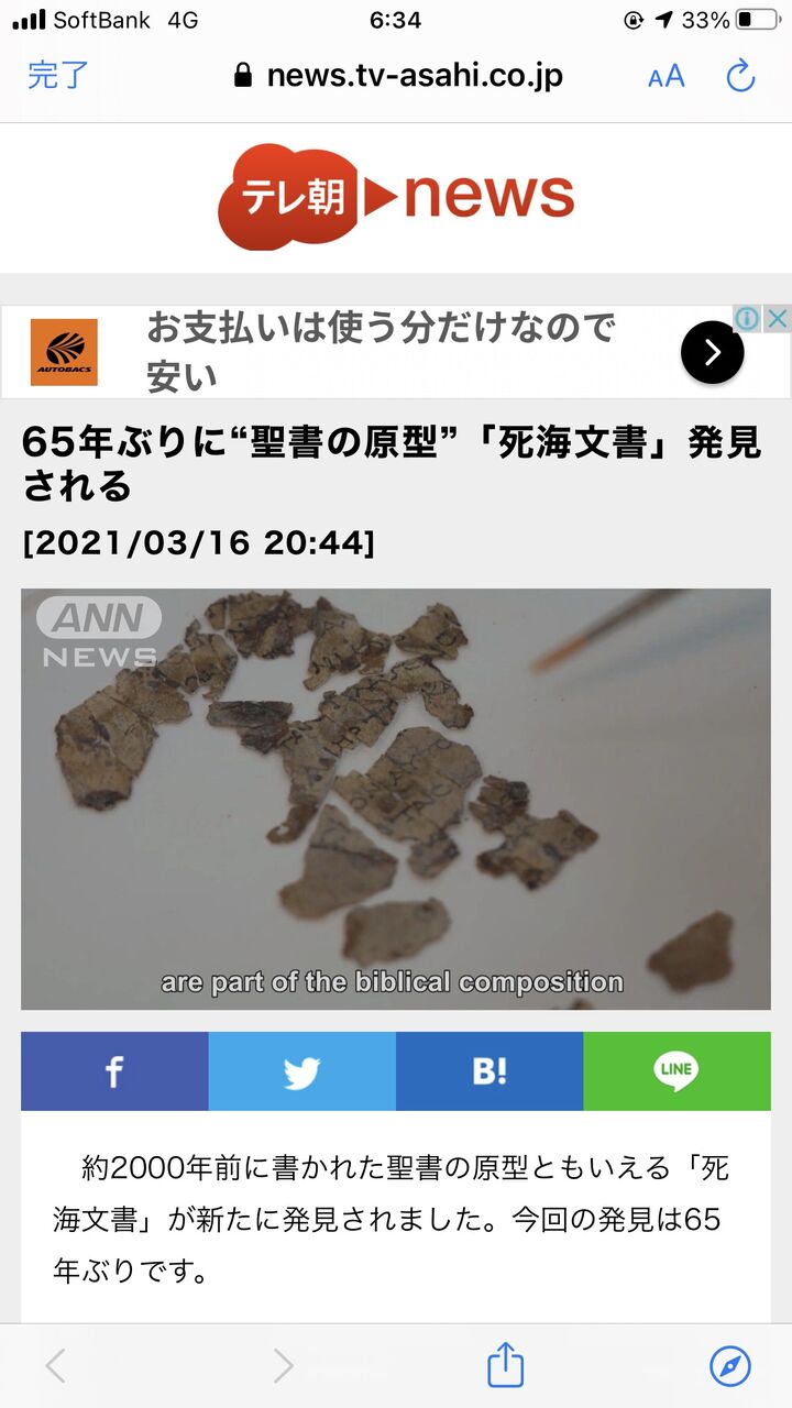 くるちゃんねる死海文書が見つかる(画像あり)コメントする